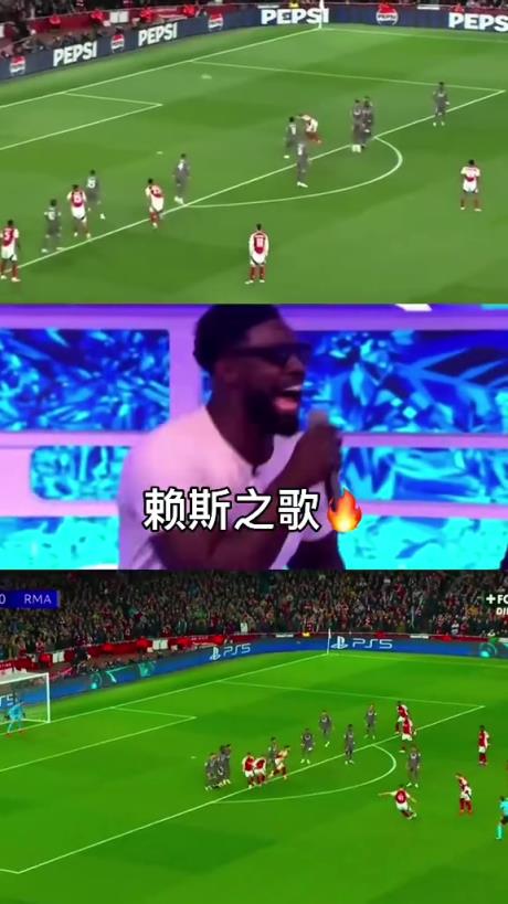 賴斯這唱歌有點功底啊這是準(zhǔn)備要在伯納烏開演唱會了啊